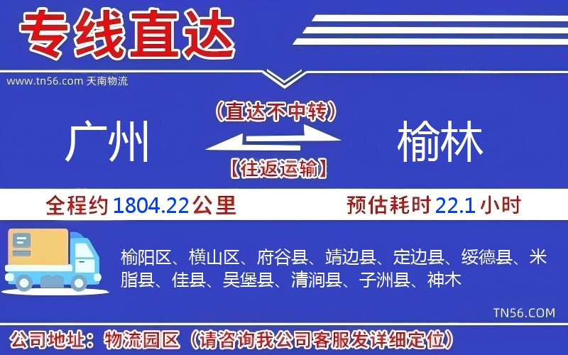 廣州到榆林物流公司