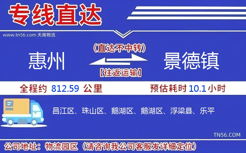 惠州到景德鎮物流公司