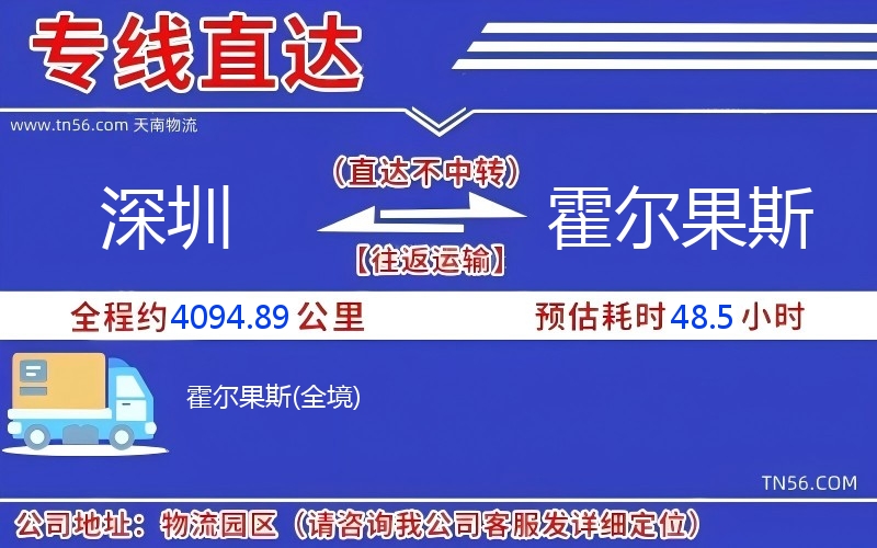 深圳到霍爾果斯物流公司