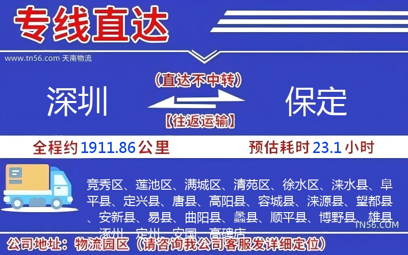 深圳到保定物流公司