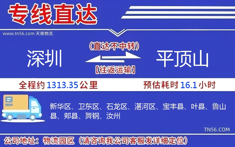 深圳到平頂山物流公司