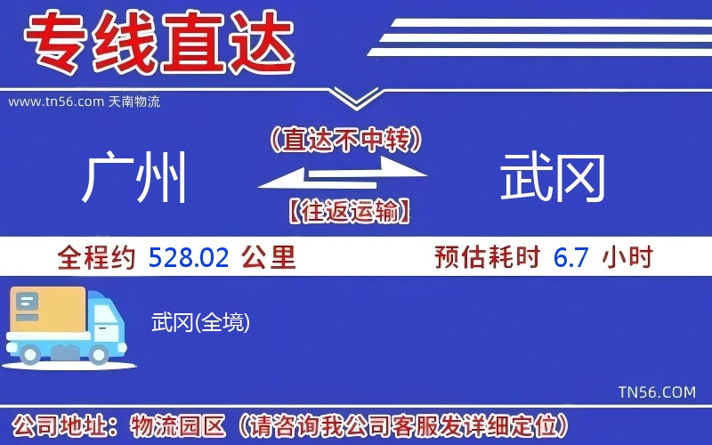 廣州到武岡物流公司