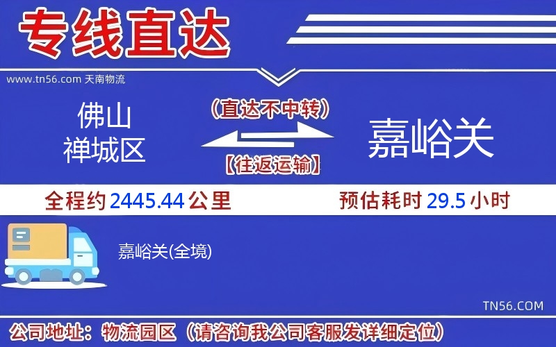 佛山禪城區到嘉峪關物流公司