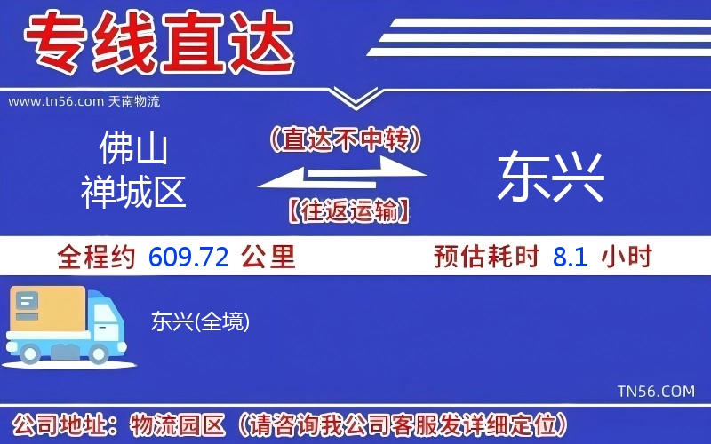 佛山禪城區到東興物流公司