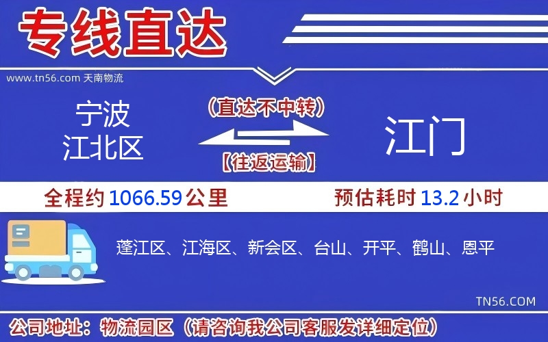 寧波江北區到江門物流公司 寧波江北區到江門物流公司