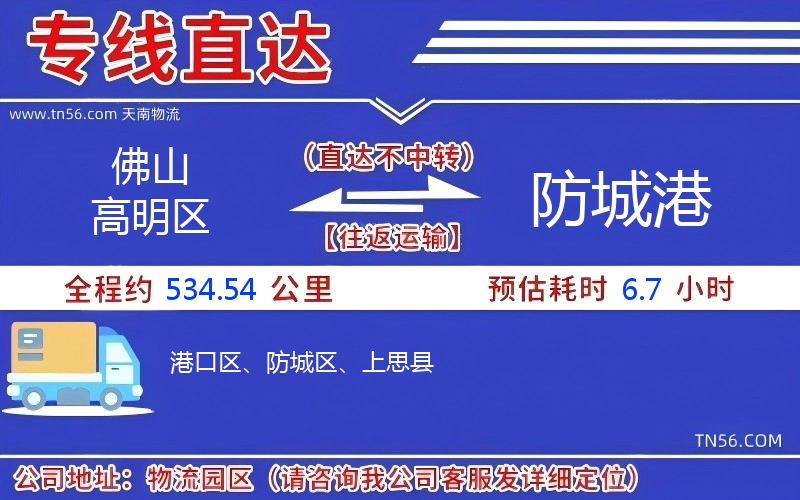 佛山高明區到防城港物流公司