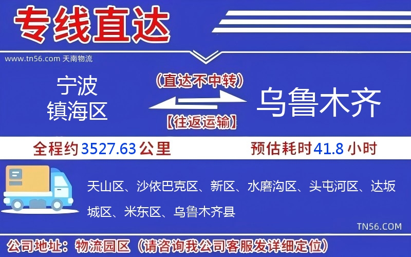 寧波鎮(zhèn)海區(qū)到烏魯木齊物流公司