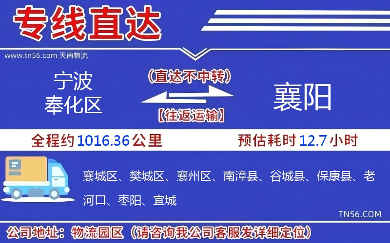 寧波奉化區(qū)到襄陽物流公司