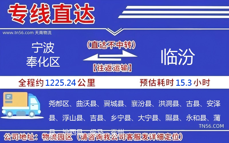 寧波奉化區(qū)到臨汾物流公司