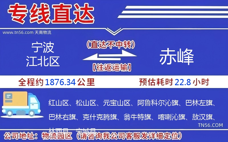 寧波江北區到赤峰物流公司