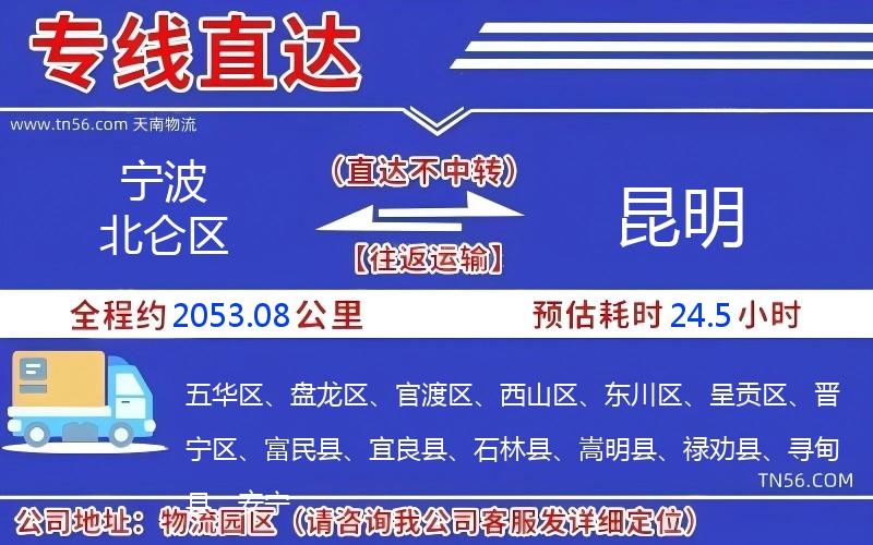 寧波北侖區到昆明物流公司