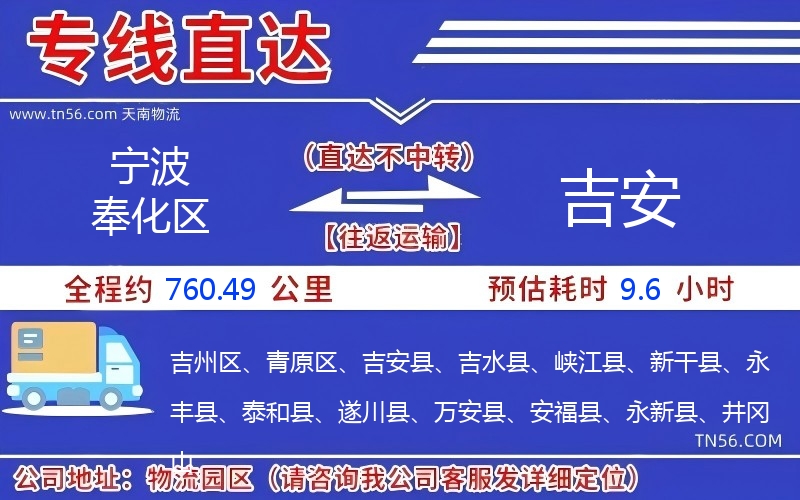 寧波奉化區到吉安物流公司