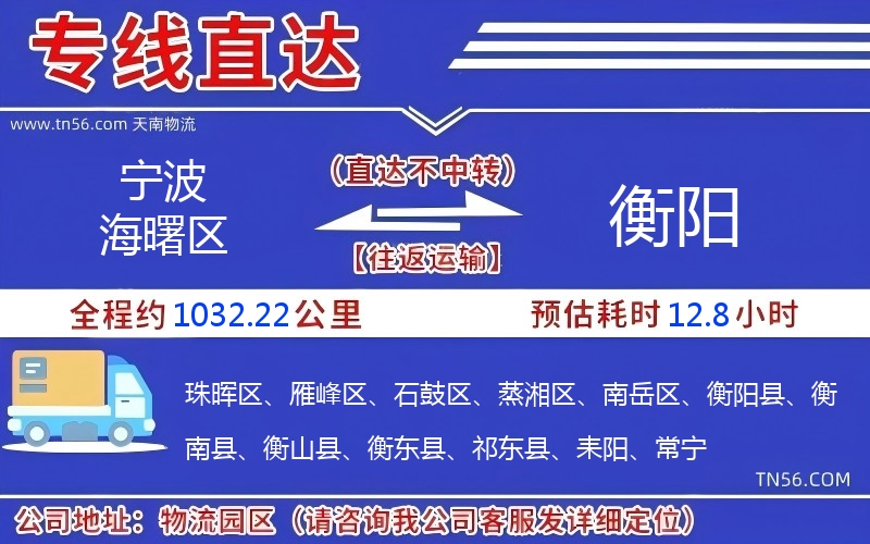 寧波海曙區(qū)到衡陽(yáng)物流公司