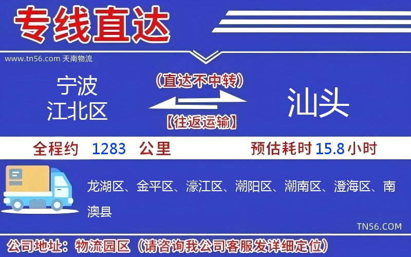 寧波江北區到汕頭物流公司