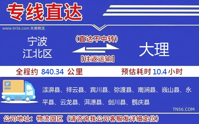 寧波江北區到大理物流公司