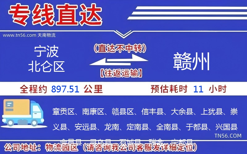 寧波北侖區到贛州物流公司