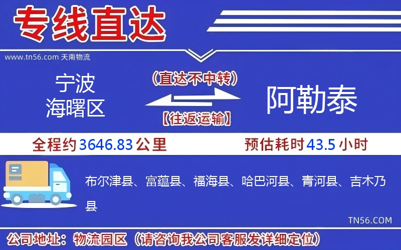 寧波海曙區到阿勒泰物流公司