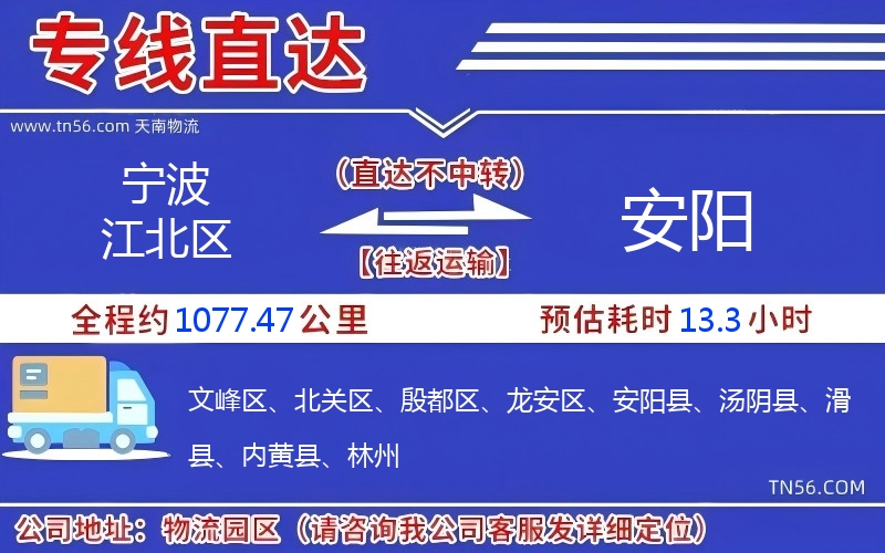 寧波江北區(qū)到安陽(yáng)物流公司