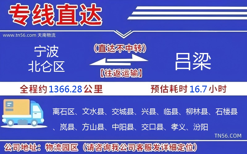 寧波北侖區到呂梁物流公司