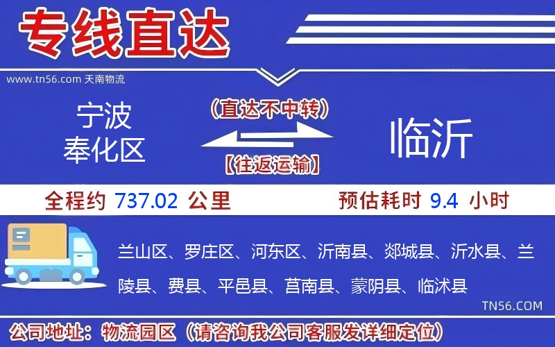 寧波奉化區到臨沂物流公司