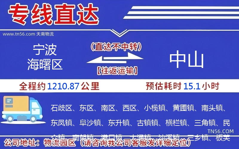 寧波海曙區(qū)到中山物流公司 寧波海曙區(qū)到中山物流公司