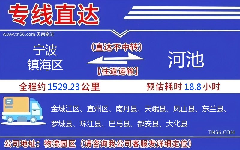 寧波鎮海區到河池物流公司 寧波鎮海區到河池物流公司