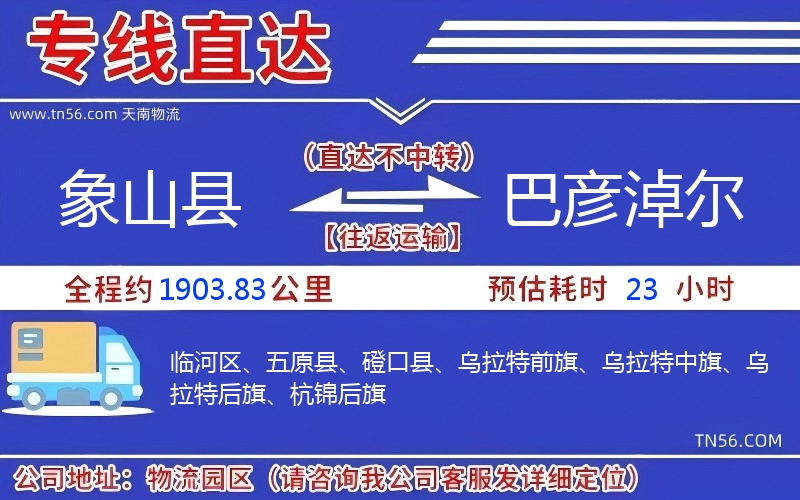 象山縣到巴彥淖爾物流公司 象山縣到巴彥淖爾物流公司