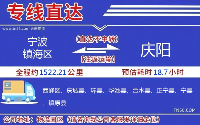 寧波鎮海區到慶陽物流公司