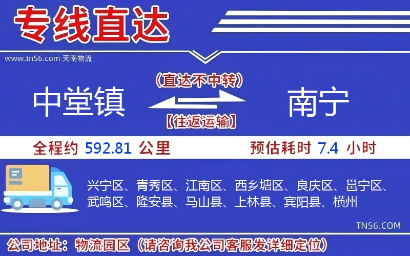 中堂鎮到南寧物流公司