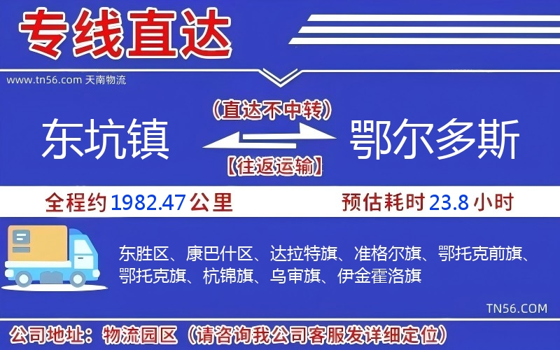東坑鎮到鄂爾多斯物流公司 東坑鎮到鄂爾多斯物流公司