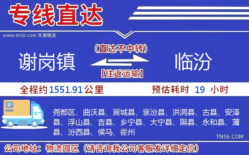 謝崗鎮到臨汾物流公司