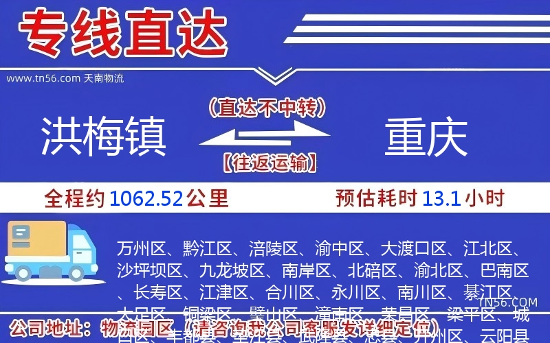 洪梅鎮到重慶物流公司