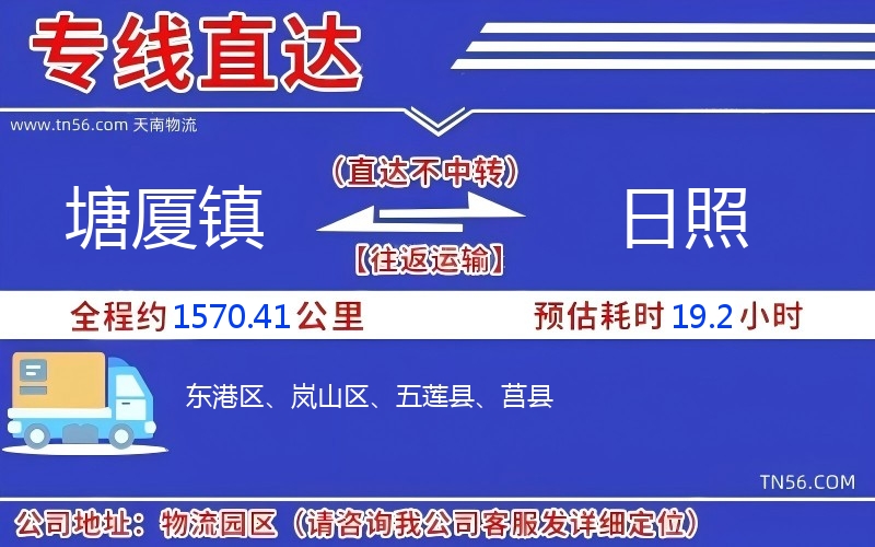 塘廈鎮到日照物流公司