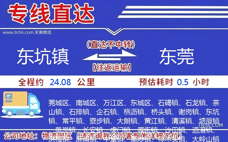 東坑鎮(zhèn)到東莞物流公司