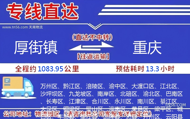 厚街鎮到重慶物流公司