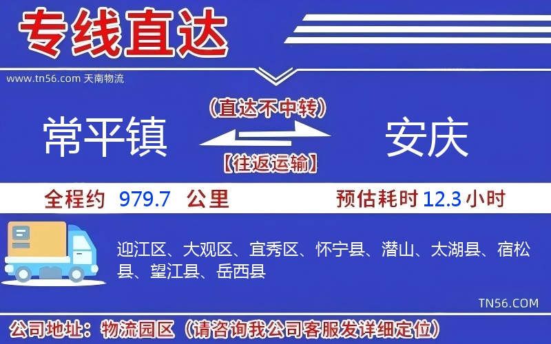 常平鎮到安慶物流公司