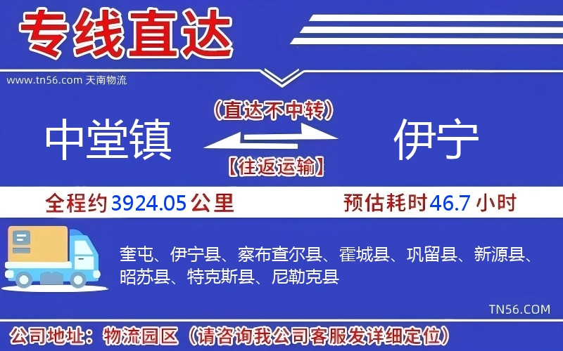 中堂鎮到伊寧物流公司 中堂鎮到伊寧物流公司