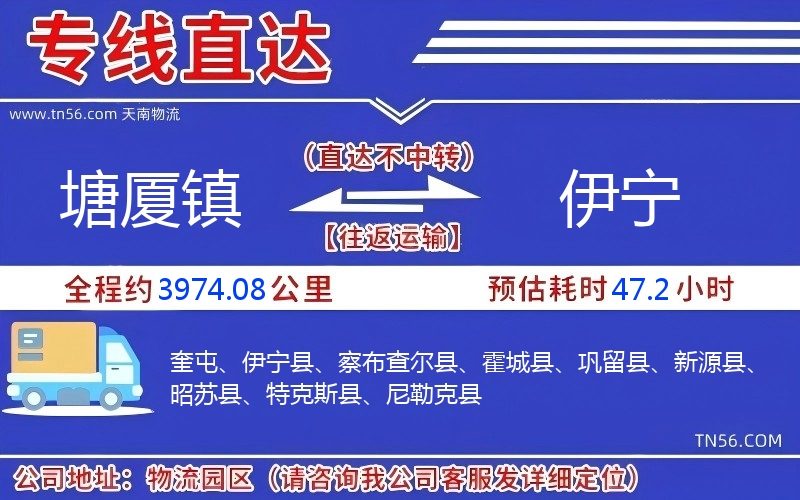 塘廈鎮(zhèn)到伊寧物流公司