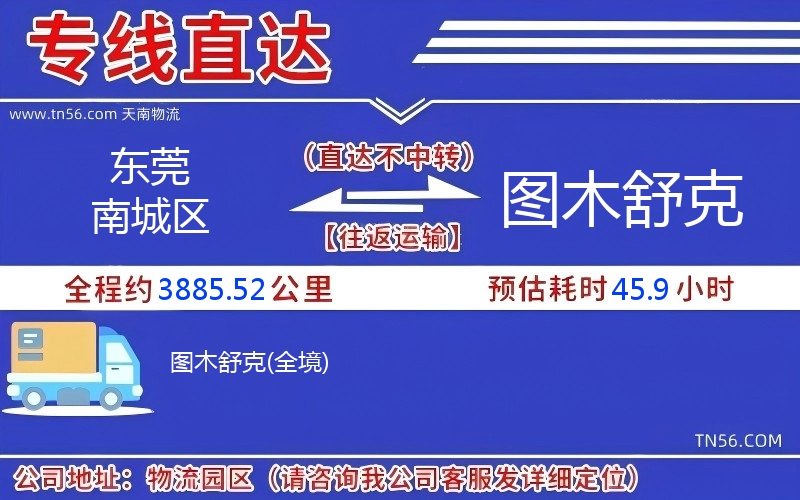 東莞南城區到圖木舒克物流公司