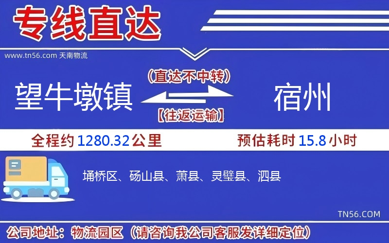 望牛墩鎮(zhèn)到宿州物流公司 望牛墩鎮(zhèn)到宿州物流公司