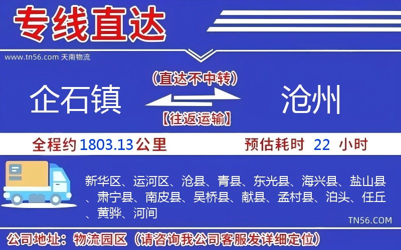 企石鎮到滄州物流公司