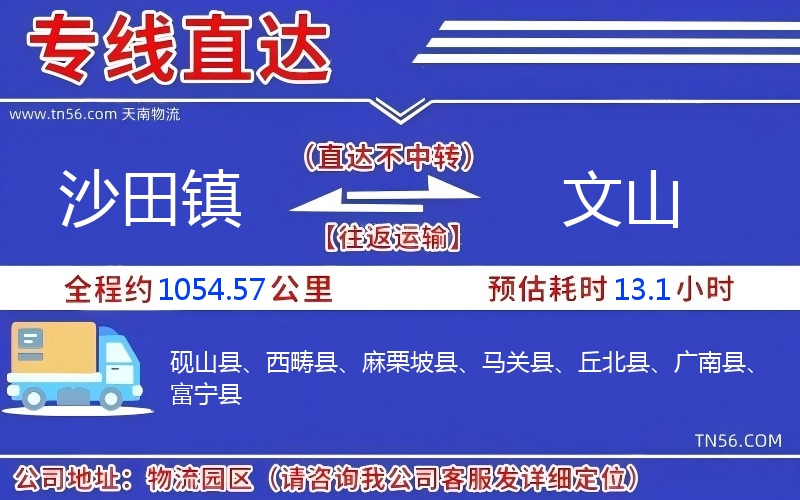 沙田鎮到文山物流公司 沙田鎮到文山物流公司