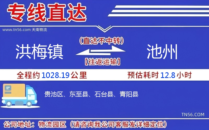 洪梅鎮到池州物流公司 洪梅鎮到池州物流公司
