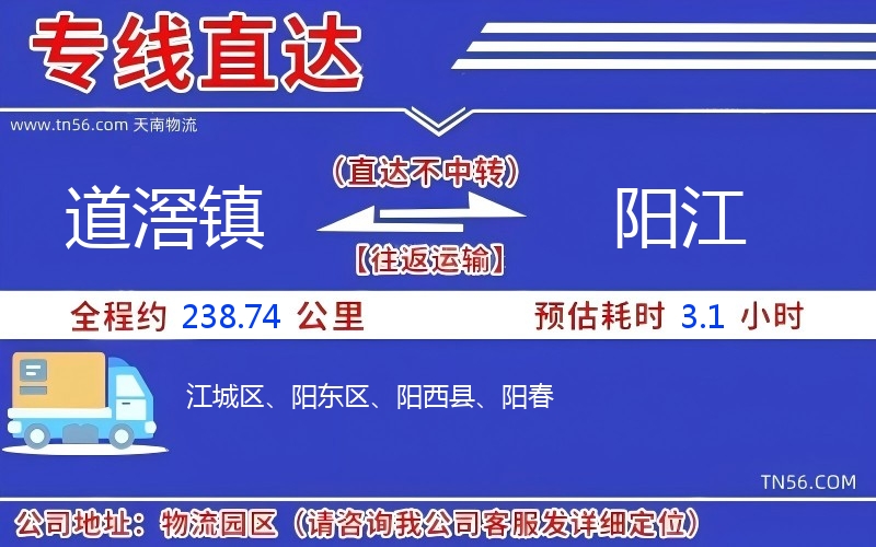 道滘鎮到陽江物流公司