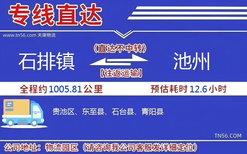 石排鎮到池州物流公司