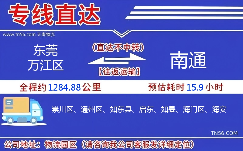 東莞萬江區(qū)到南通物流公司