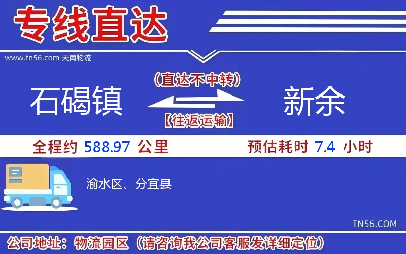 石碣鎮到新余物流公司