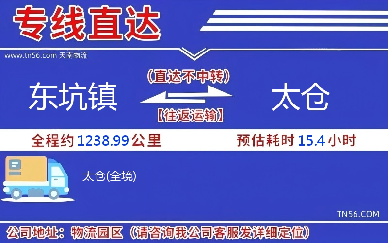 東坑鎮(zhèn)到太倉物流公司