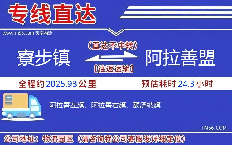 寮步鎮(zhèn)到阿拉善盟物流公司 寮步鎮(zhèn)到阿拉善盟物流公司