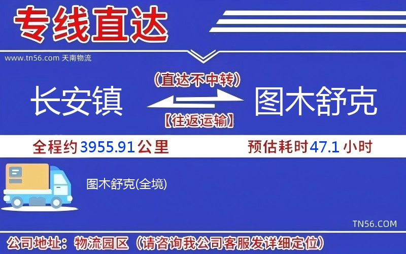 長安鎮到圖木舒克物流公司